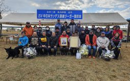 山田三郎最高師範追悼 中日本ランデス訓練ジーガー競技会 成績表