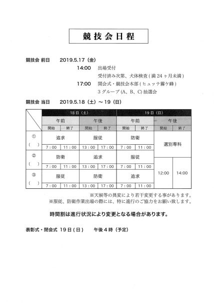 2019訓練ジーガー日程